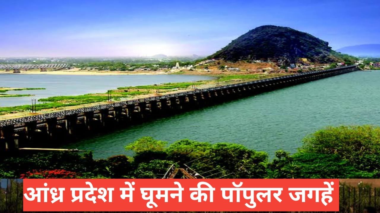 andhra pradesh me ghumne ki jagah