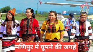 manipur me ghumne ki jagah