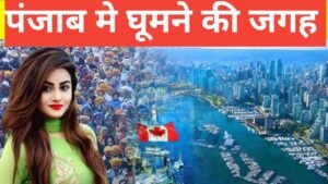 punjab me ghumne ki jagah